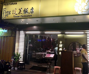 Taiwan restaurant