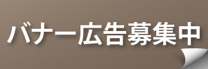 Go Malaysiaバナー広告募集中
