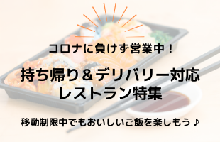 コロナに負けず営業中！